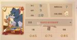 猫和老鼠欢乐互动汤姆猫知识卡搭配攻略
