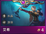 云顶之弈s2艾希阵容 艾希最强阵容攻略