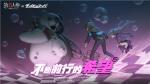 不断前行的希望！《第五人格》X《枪弹辩驳》（通称弹丸论破）联动活动正式开启