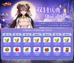 《放开那三国3》双十一庆典开启 暖心福利陪你狂欢