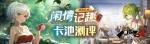 双生视界闲情记趣卡池强度测评