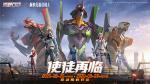 对决打响！《荒野行动》 X 《新世纪福音战士》联动第三弹焕新开启！