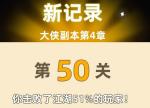 我功夫特牛大侠副本峨眉怎么打