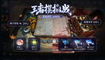 王者荣耀稷下学院秋棋盘怎么得