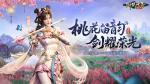 新门派桃花踏浪而来！《剑侠世界：起源》新资料片今日公测