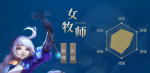 龙之谷2手游牧师转什么好