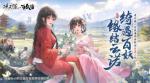 凌云诺&times;百妖谱梦幻联动今日正式上线