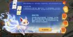 梦幻西游手游超级灵狐专属内丹效果详解