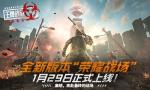 《王牌战争:文明重启》全新版本&ldquo;荣耀战场&rdquo;今日正式上线！