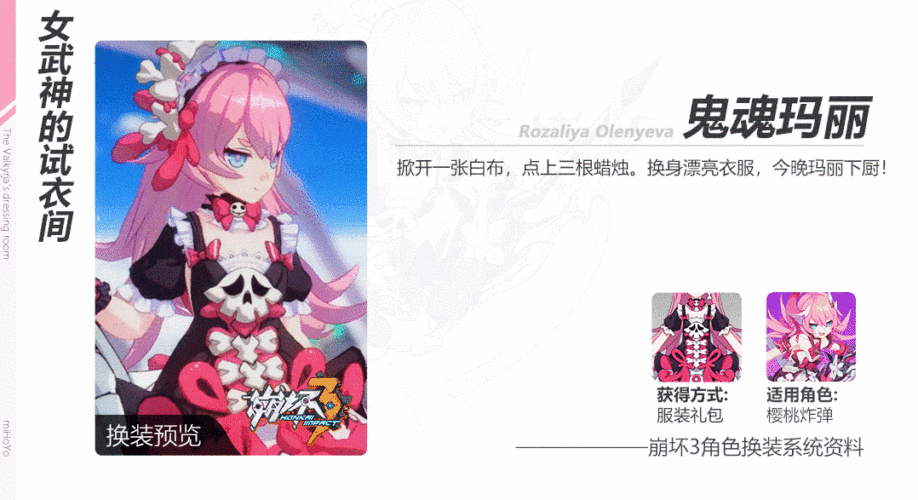崩坏3樱桃炸弹鬼魂玛丽皮肤效果展示
