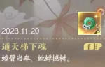 逆水寒手游通天梯下魂成就怎么达成 逆水寒手游通天梯下魂成就达成方法