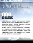 少前云图计划云图扇区介绍