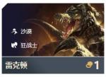 云顶之弈鳄鱼装备 鳄鱼出装推荐