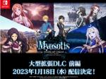 《刀剑神域 彼岸游境》新DLC本月登录NS