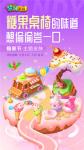 有你每步都很甜 《梦幻家园》糖果节来啦