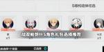 战双帕弥什S角色推荐 战双帕弥什S角色哪个厉害