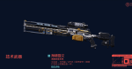 赛博朋克2077海啸(津浪)公司武器介绍