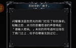 地下城堡2黑暗觉醒凹坑中的房子密码攻略