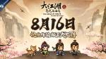 《大江湖》Steam抢先体验版正式发售