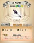 梦幻模拟战手游装备分析 诅咒之枪怎么样