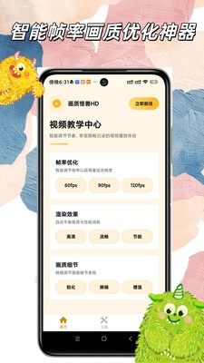 画质怪兽HD截图