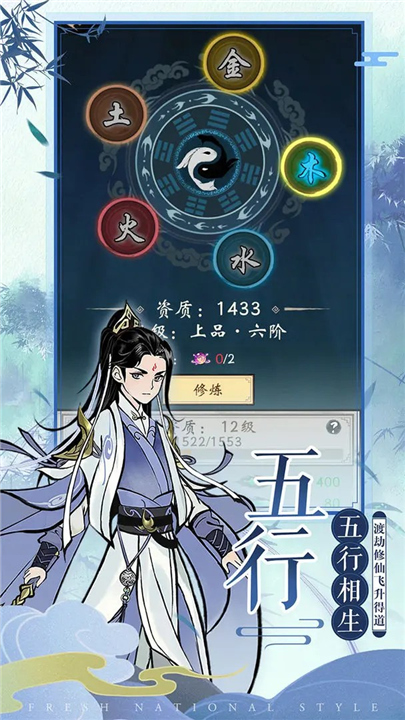 我欲修仙截图