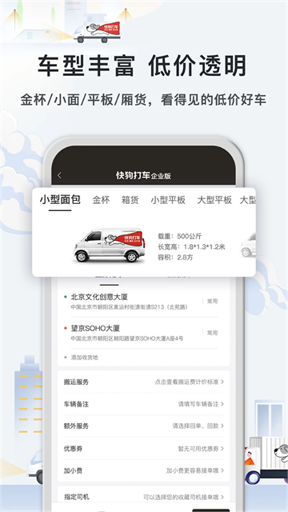 快狗打车企业版截图