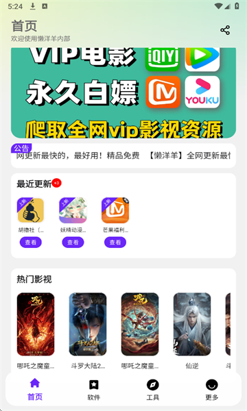 懒洋洋软件库3.6.5截图