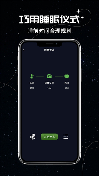 我的睡眠记录助眠软件截图