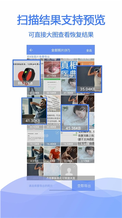 极速数据修复截图