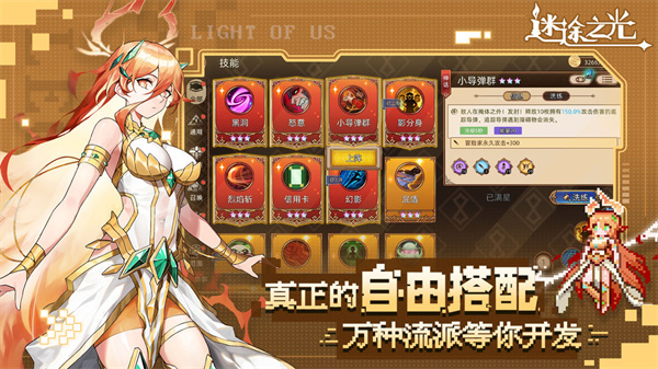 迷途之光中文版截图