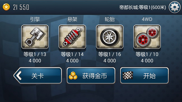 hillclimb登山赛车截图