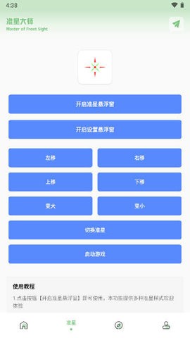 ZQ吃鸡工具箱截图
