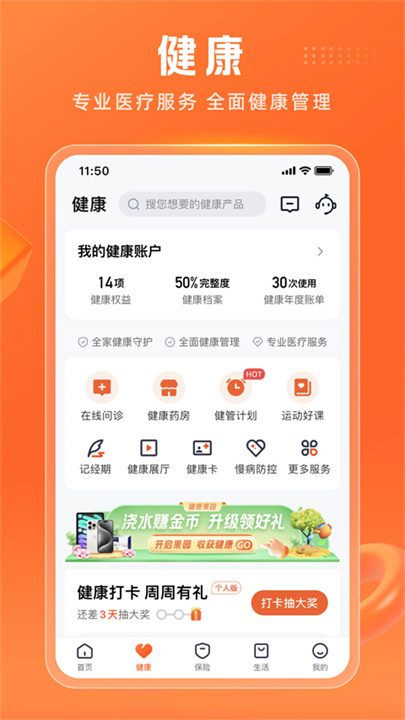 平安金管家截图