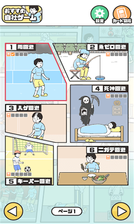 神回避5截图
