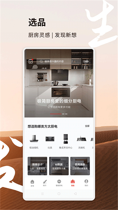 方太幸福家App截图