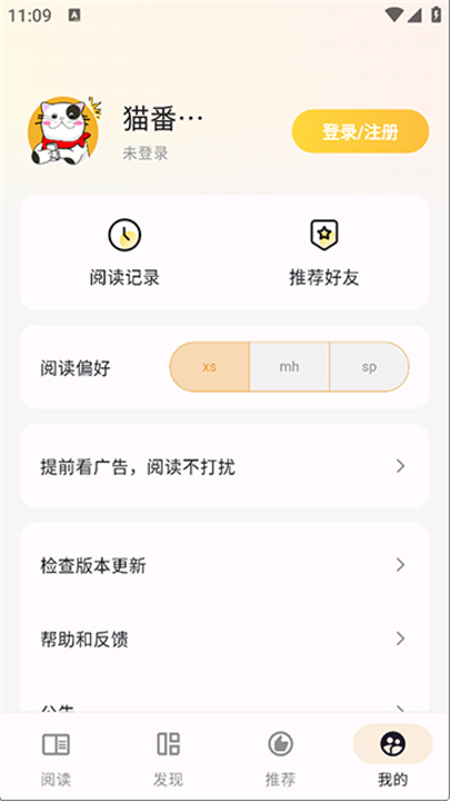 猫番阅读官方版截图
