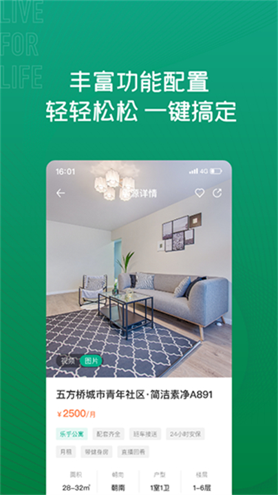 乐乎公寓出租软件截图