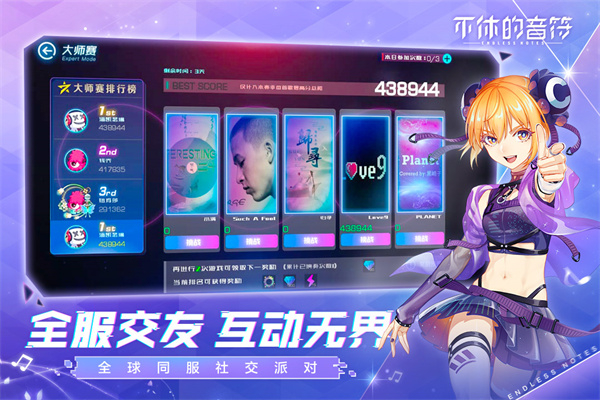 不休的音符单机版截图