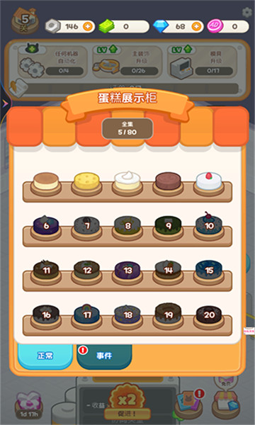 小樱花餐厅中文版截图