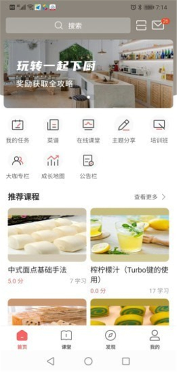 一起下厨app截图
