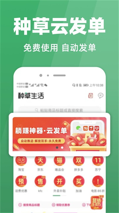 种草生活软件截图