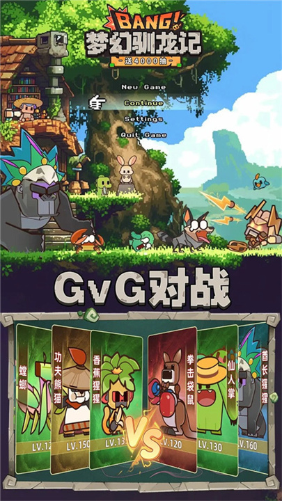 梦幻驯龙记截图
