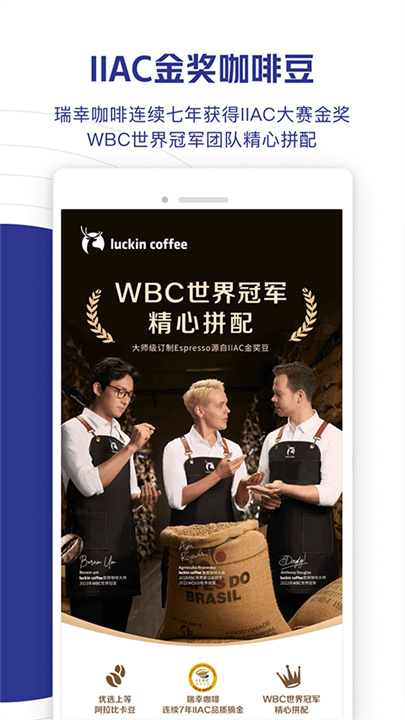 瑞幸咖啡手机版截图