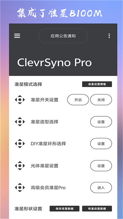 CrosshairPro准星辅助器截图
