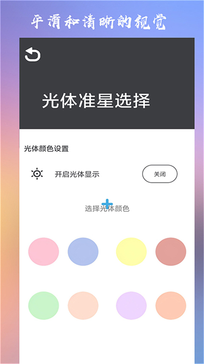CrosshairPro准星辅助器截图