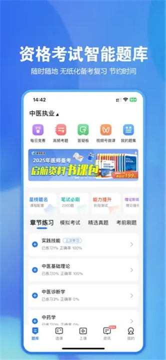星题库软件截图