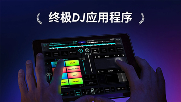 edjingMix安卓版截图