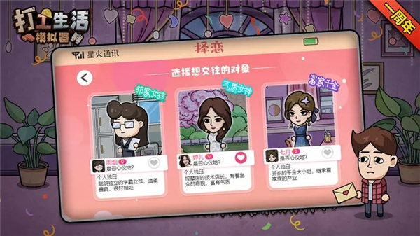 打工生活模拟器下载截图