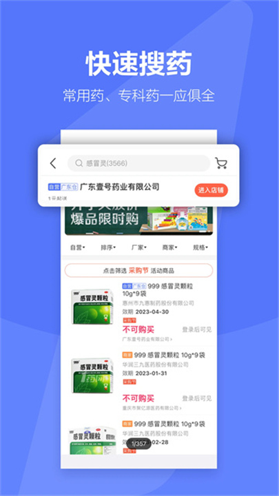 1药城商家版截图